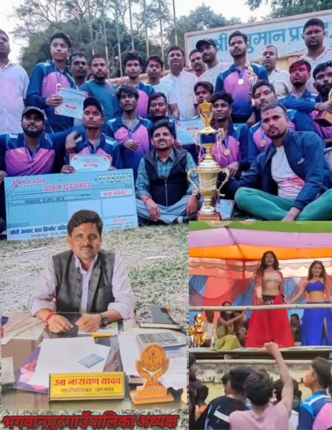 भगवानपुरमाजारी क्रिकेट प्रतियोगिताको पुरस्कार वितरण समारोहमा ‘अभद्र प्रस्तुति’