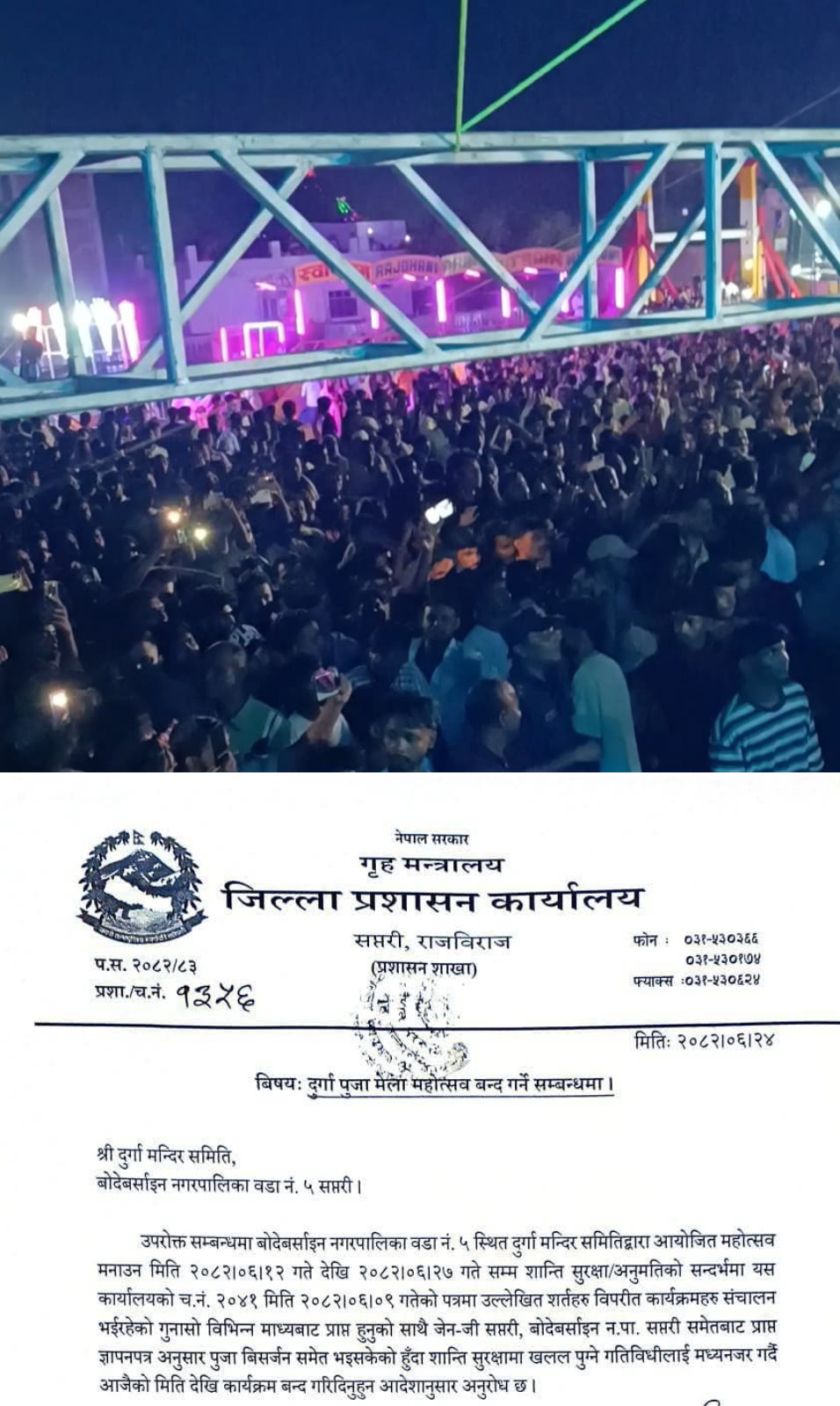 बोदेबरसाईन रमाइलो मेला जिल्ला प्रशासन द्वारा बन्द