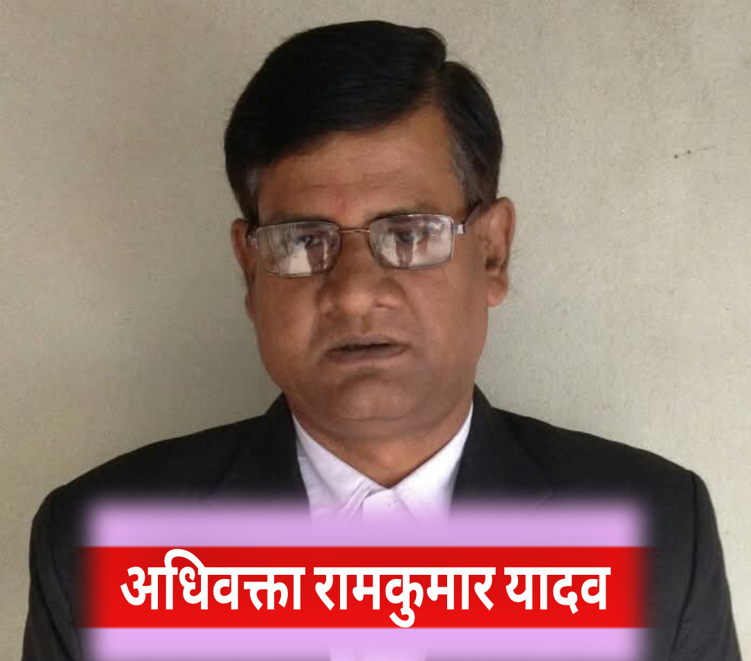 राजगढ गाउँपालिका अध्यक्ष फरार प्रकरणमा अधिवक्ता रामकुमार यादवको बिचार