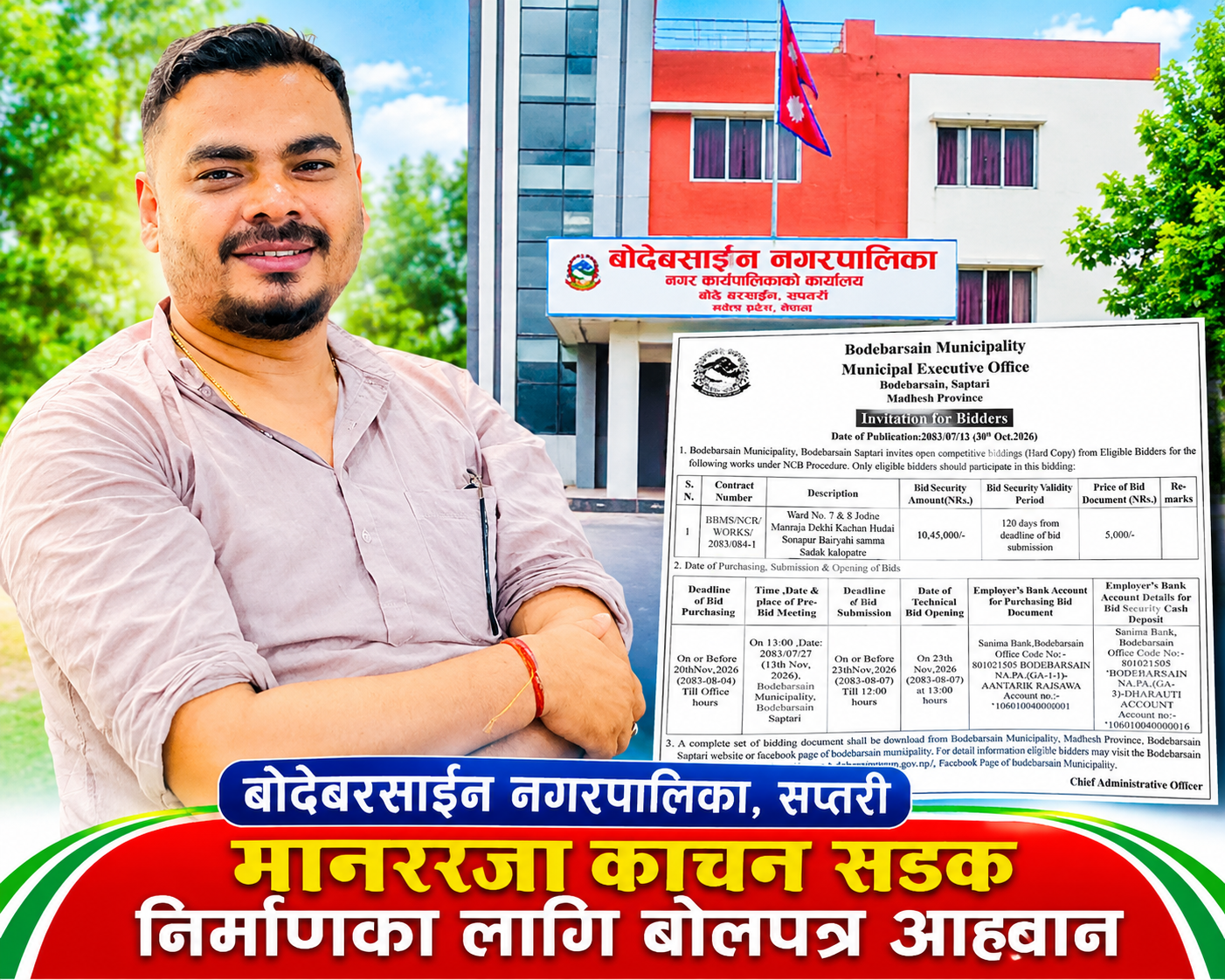 ‎मानराजा–काचन सडक निर्माणका लागि बोलपत्र आह्वान